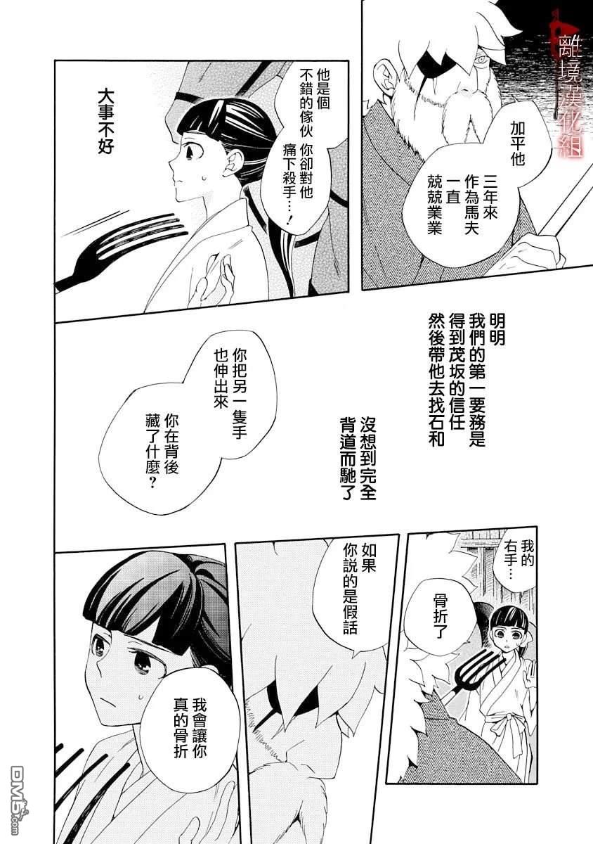 年年百暗杀恋歌 第23话 第4页