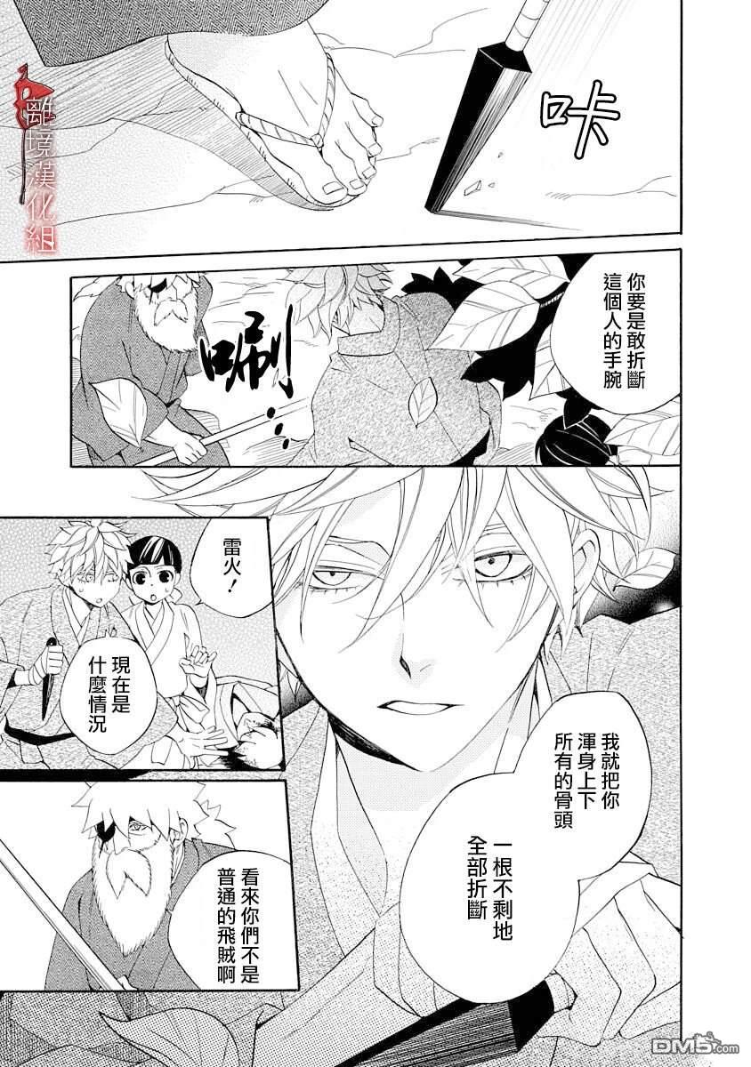 年年百暗杀恋歌 第23话 第5页