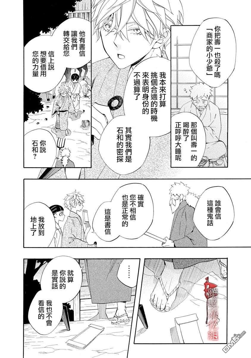 年年百暗杀恋歌 第23话 第6页