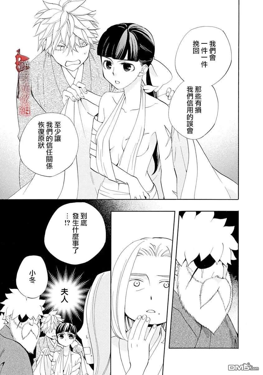 年年百暗杀恋歌 第23话 第9页