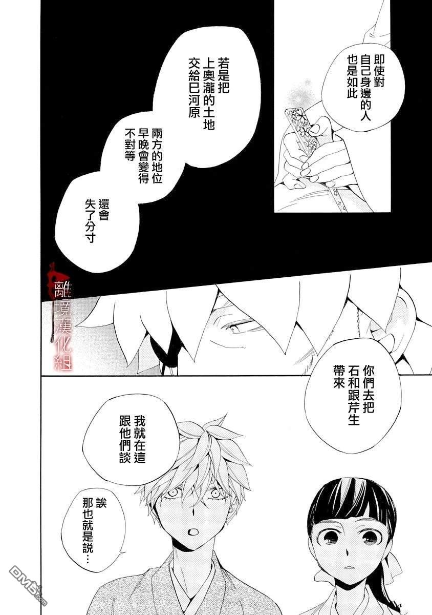 年年百暗杀恋歌 第24话 第10页