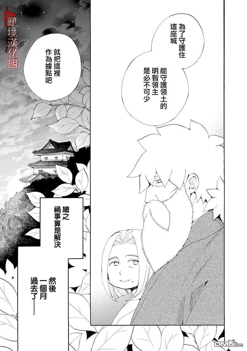 年年百暗杀恋歌 第24话 第11页