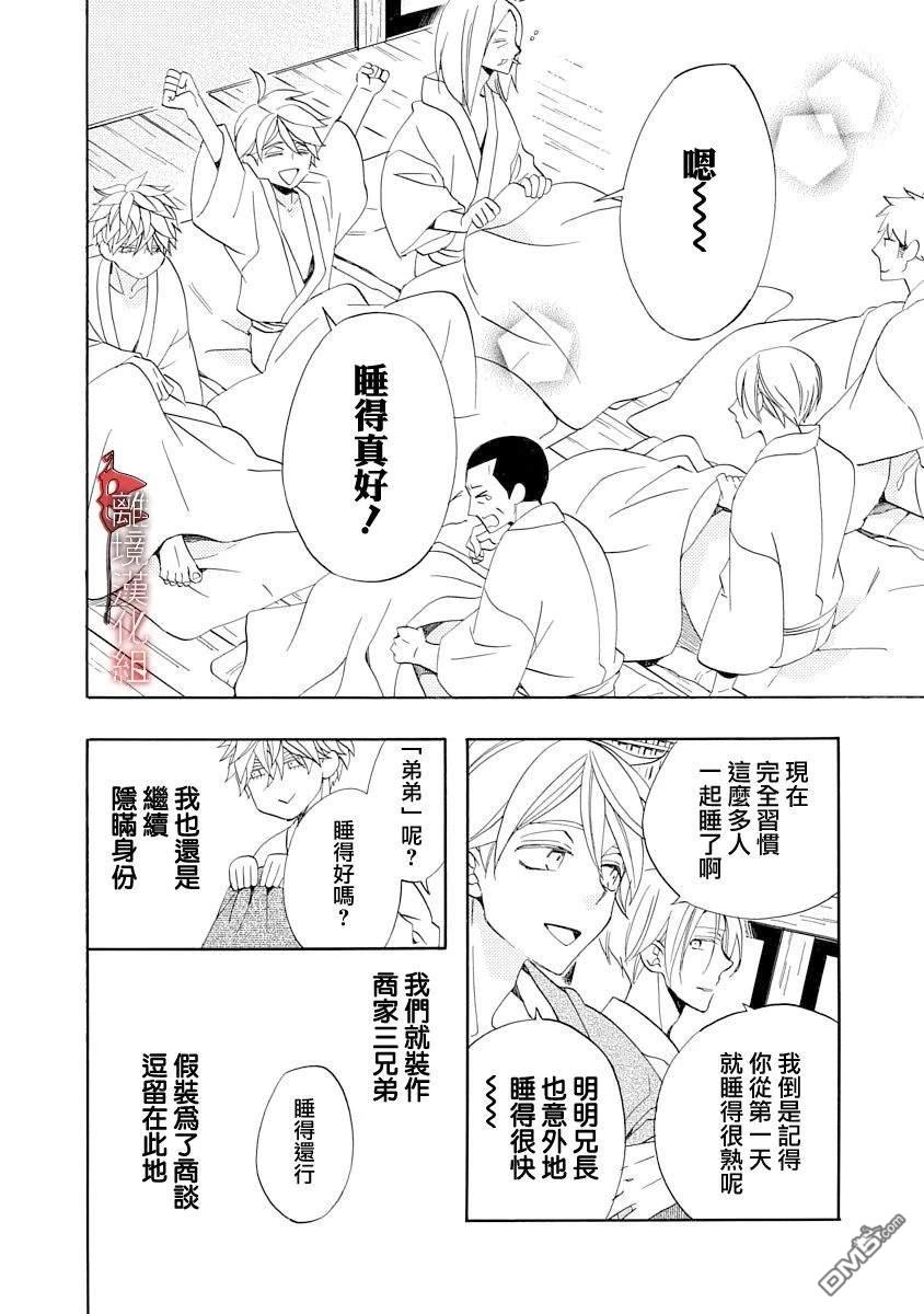 年年百暗杀恋歌 第24话 第12页