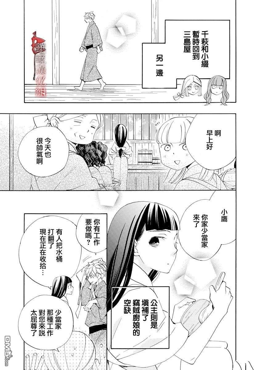 年年百暗杀恋歌 第24话 第13页