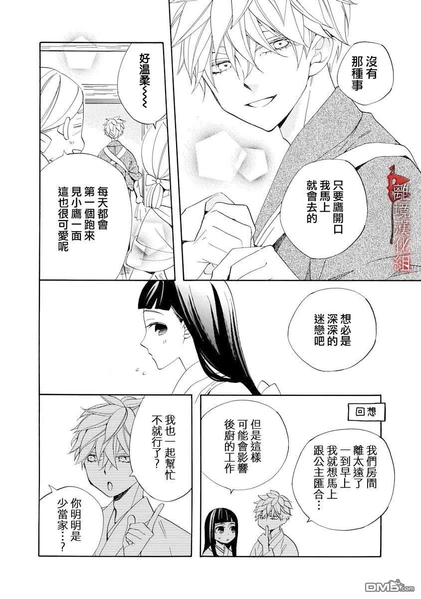 年年百暗杀恋歌 第24话 第14页