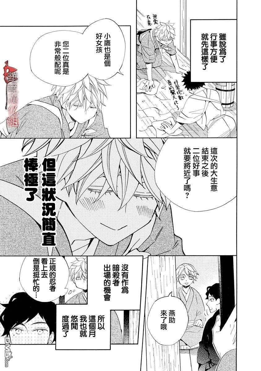 年年百暗杀恋歌 第24话 第15页