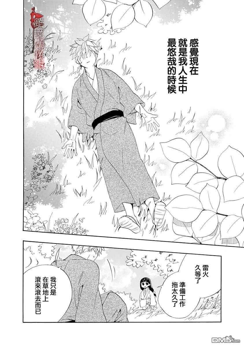 年年百暗杀恋歌 第24话 第16页