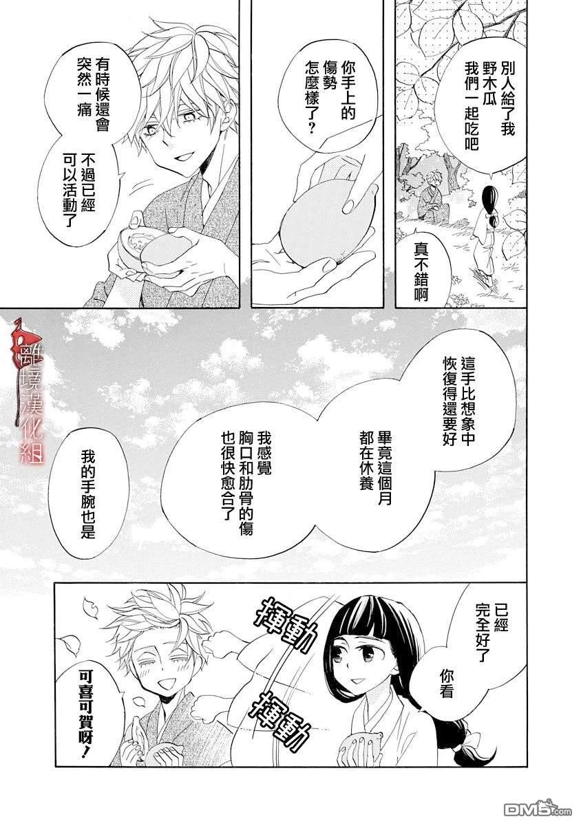 年年百暗杀恋歌 第24话 第17页