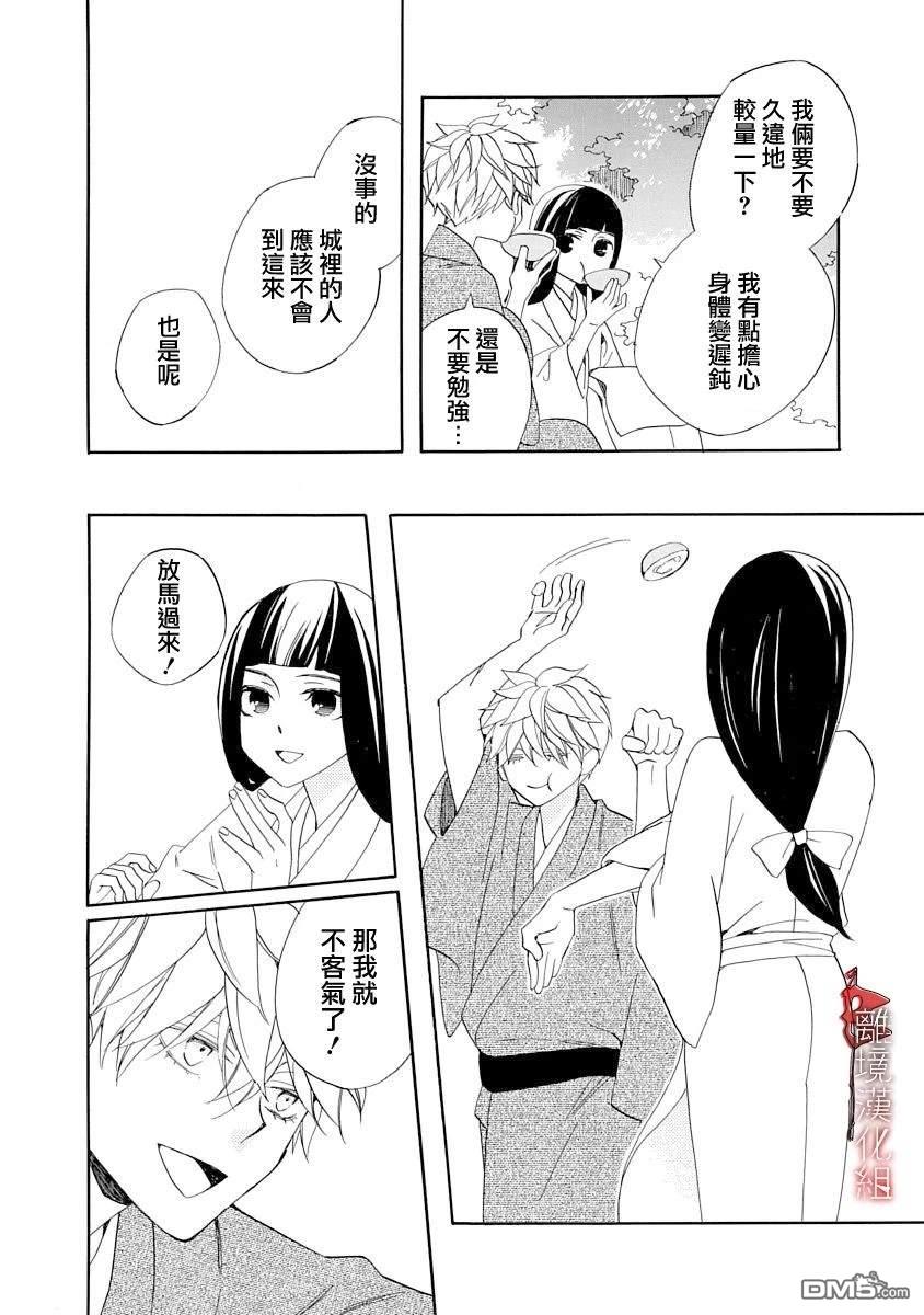 年年百暗杀恋歌 第24话 第18页