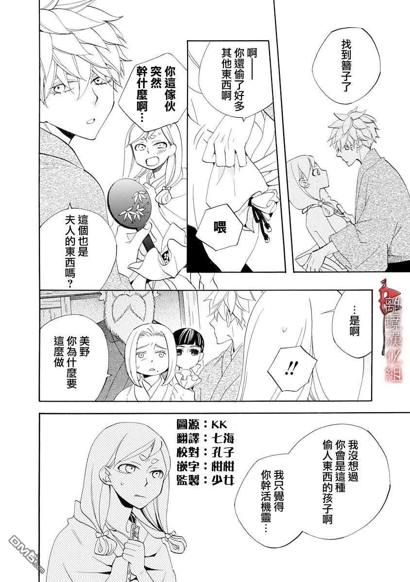 年年百暗杀恋歌 第24话 第2页