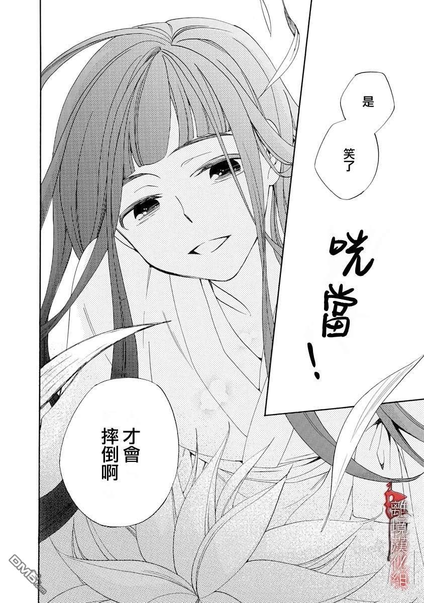 年年百暗杀恋歌 第24话 第20页