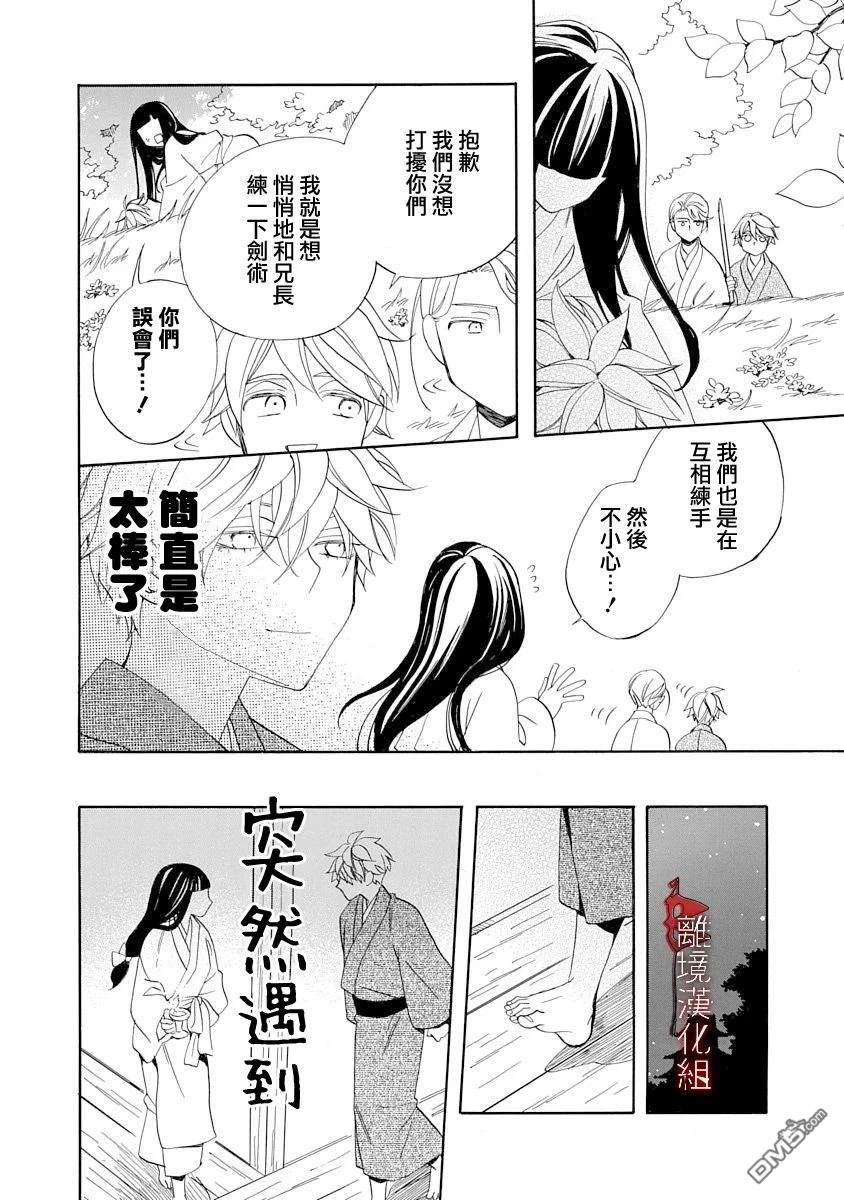 年年百暗杀恋歌 第24话 第22页