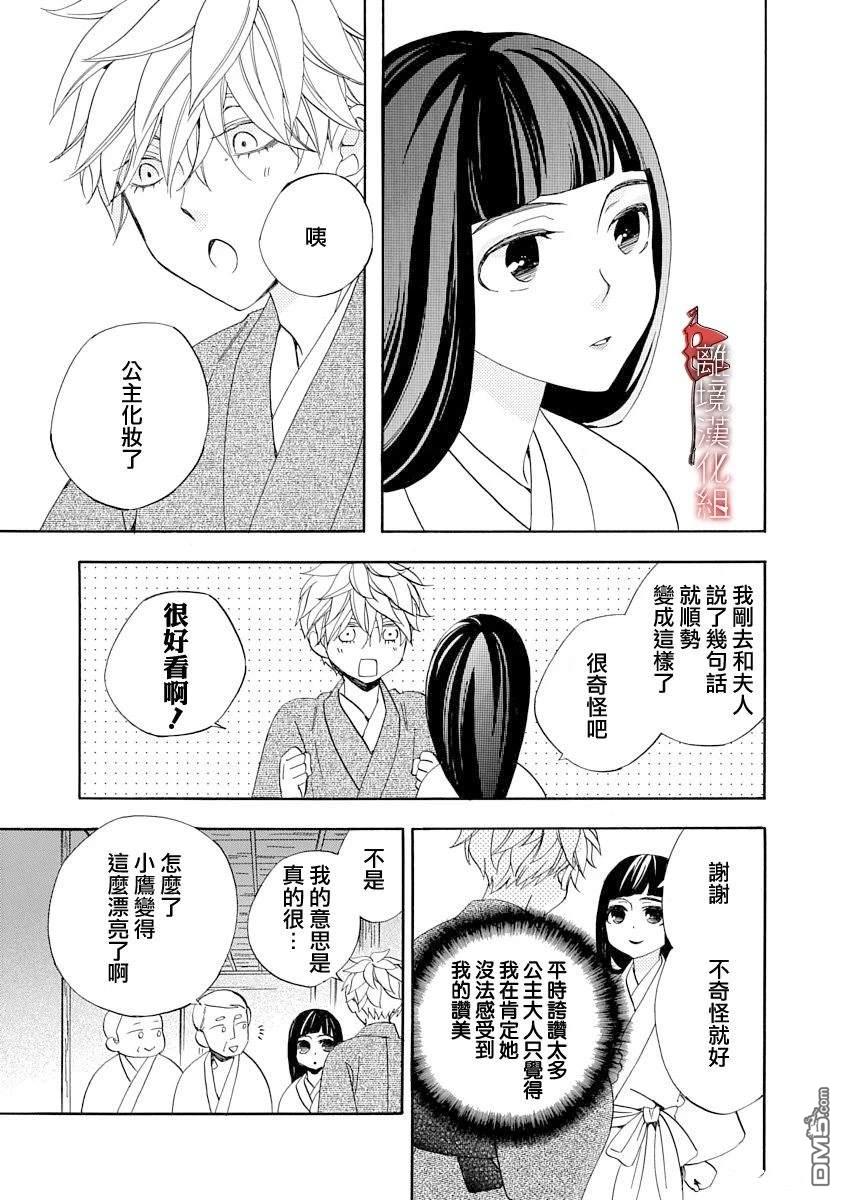 年年百暗杀恋歌 第24话 第23页