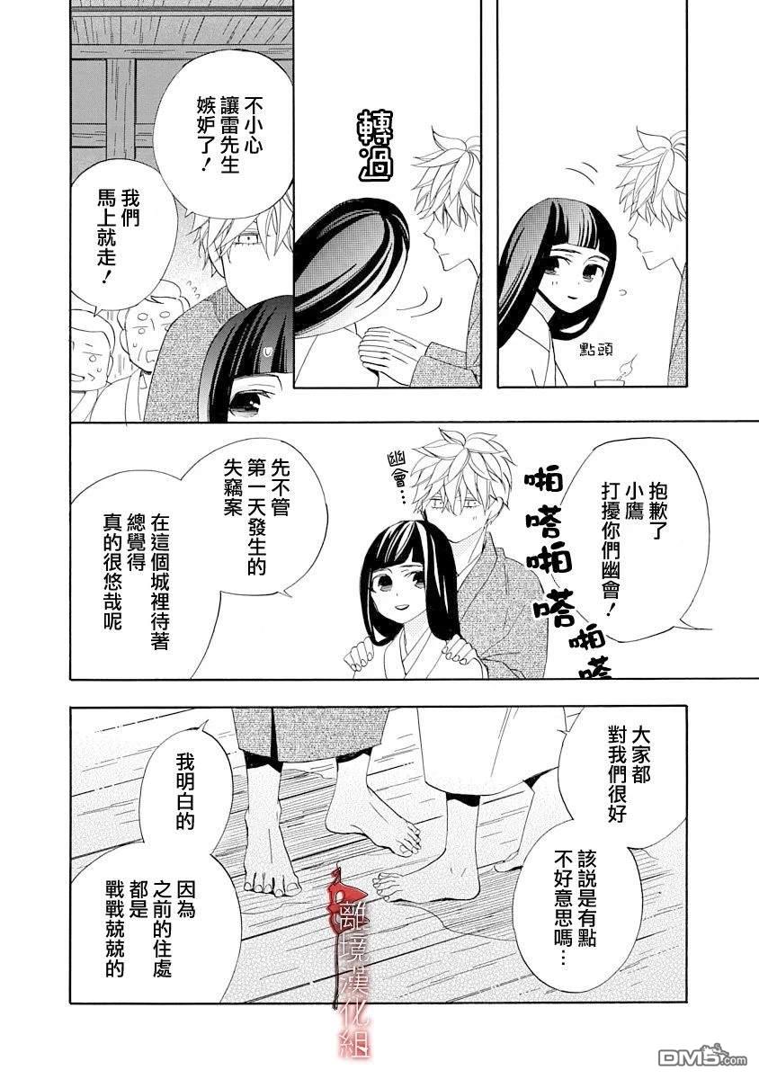 年年百暗杀恋歌 第24话 第24页