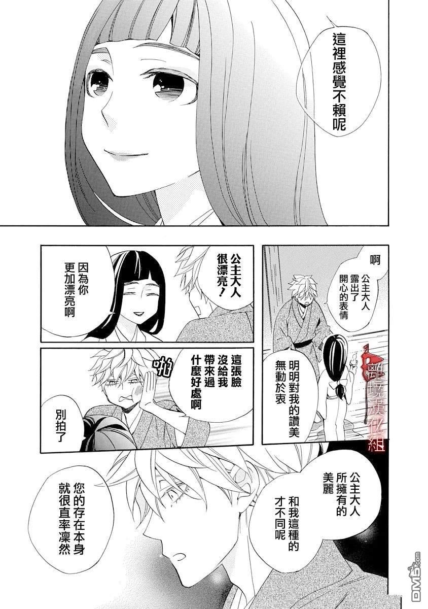 年年百暗杀恋歌 第24话 第25页