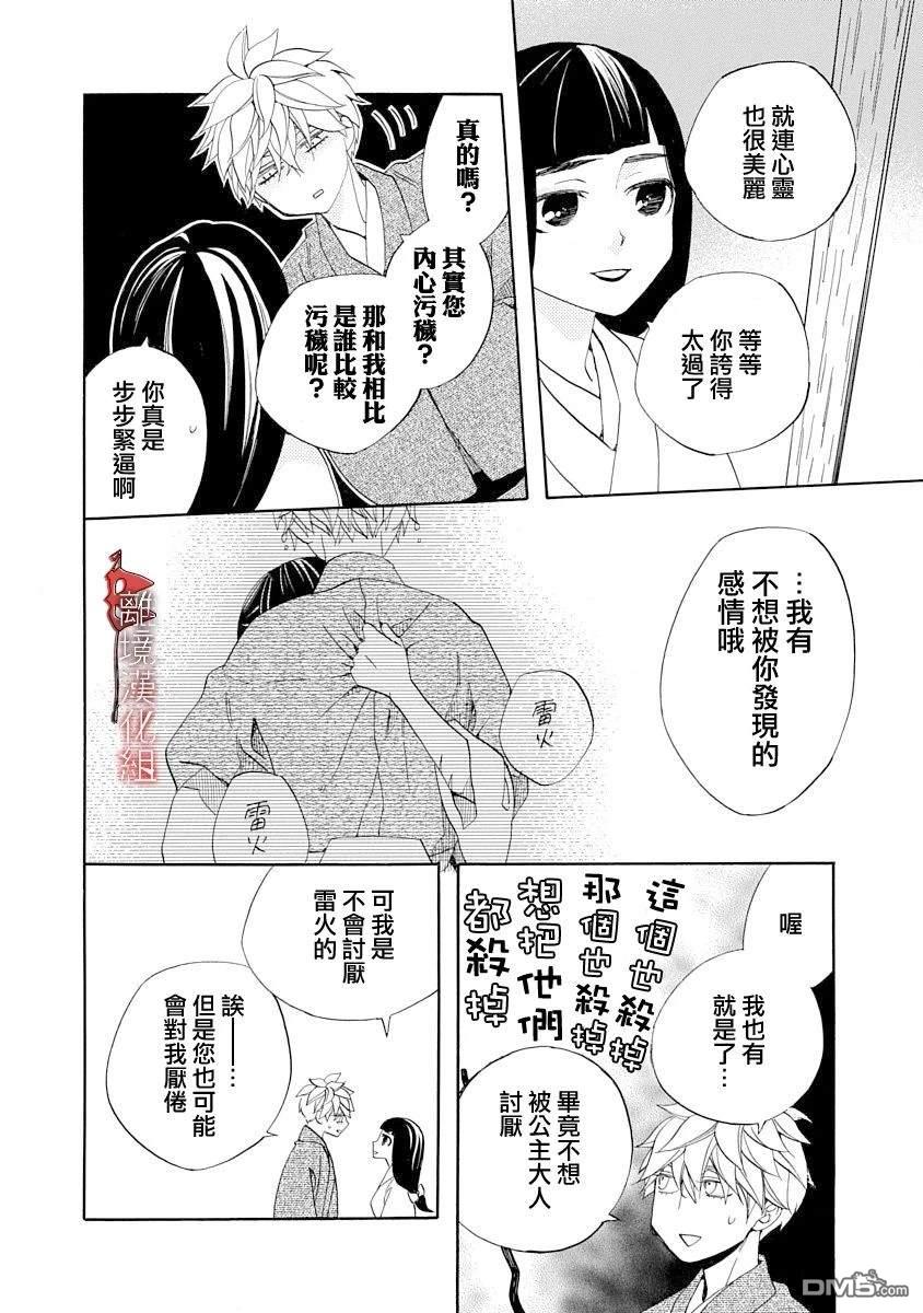年年百暗杀恋歌 第24话 第26页