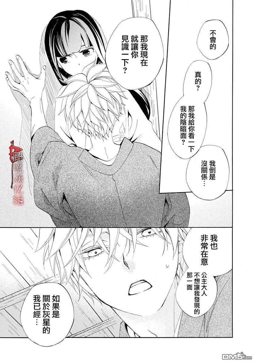 年年百暗杀恋歌 第24话 第27页