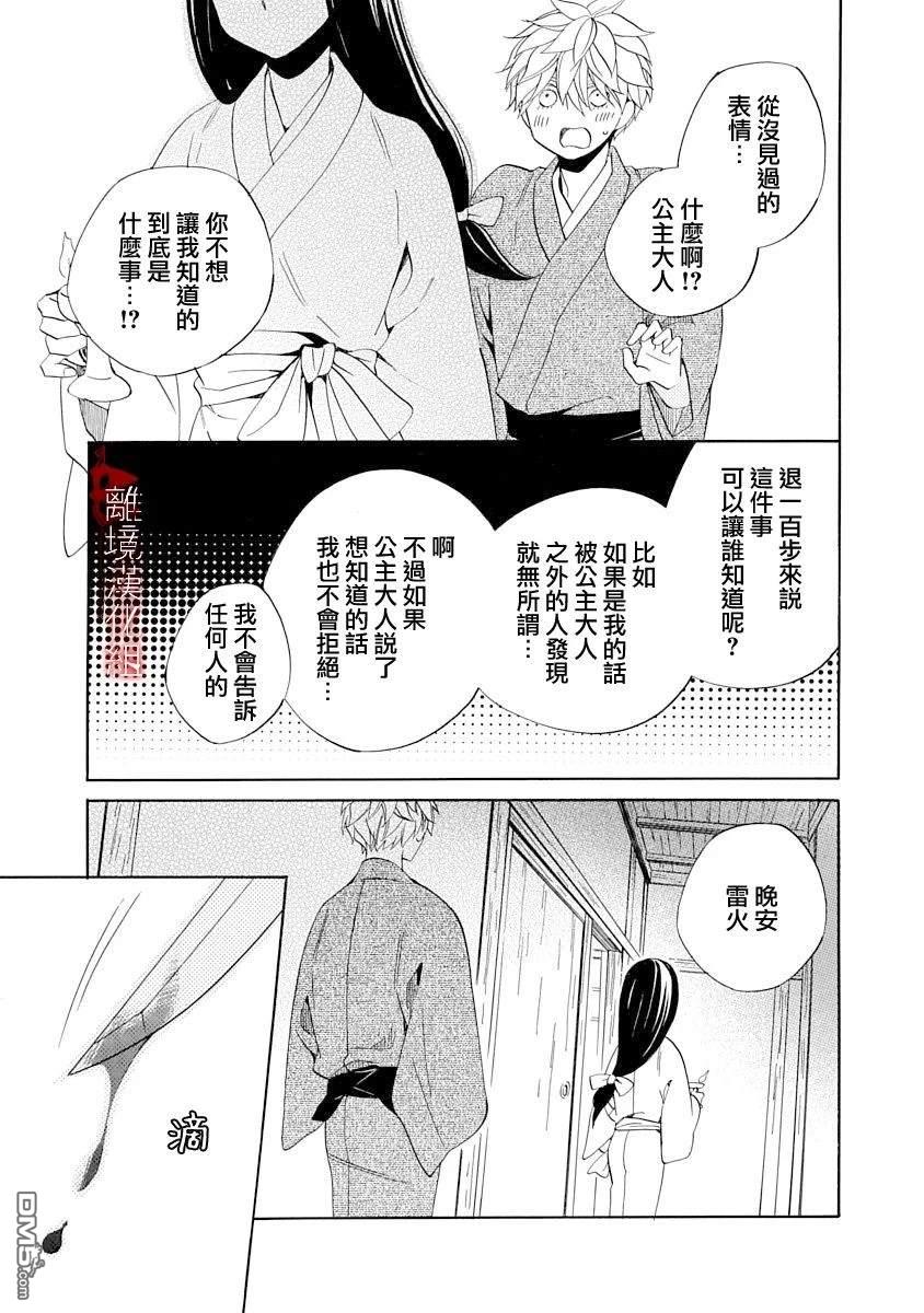 年年百暗杀恋歌 第24话 第29页