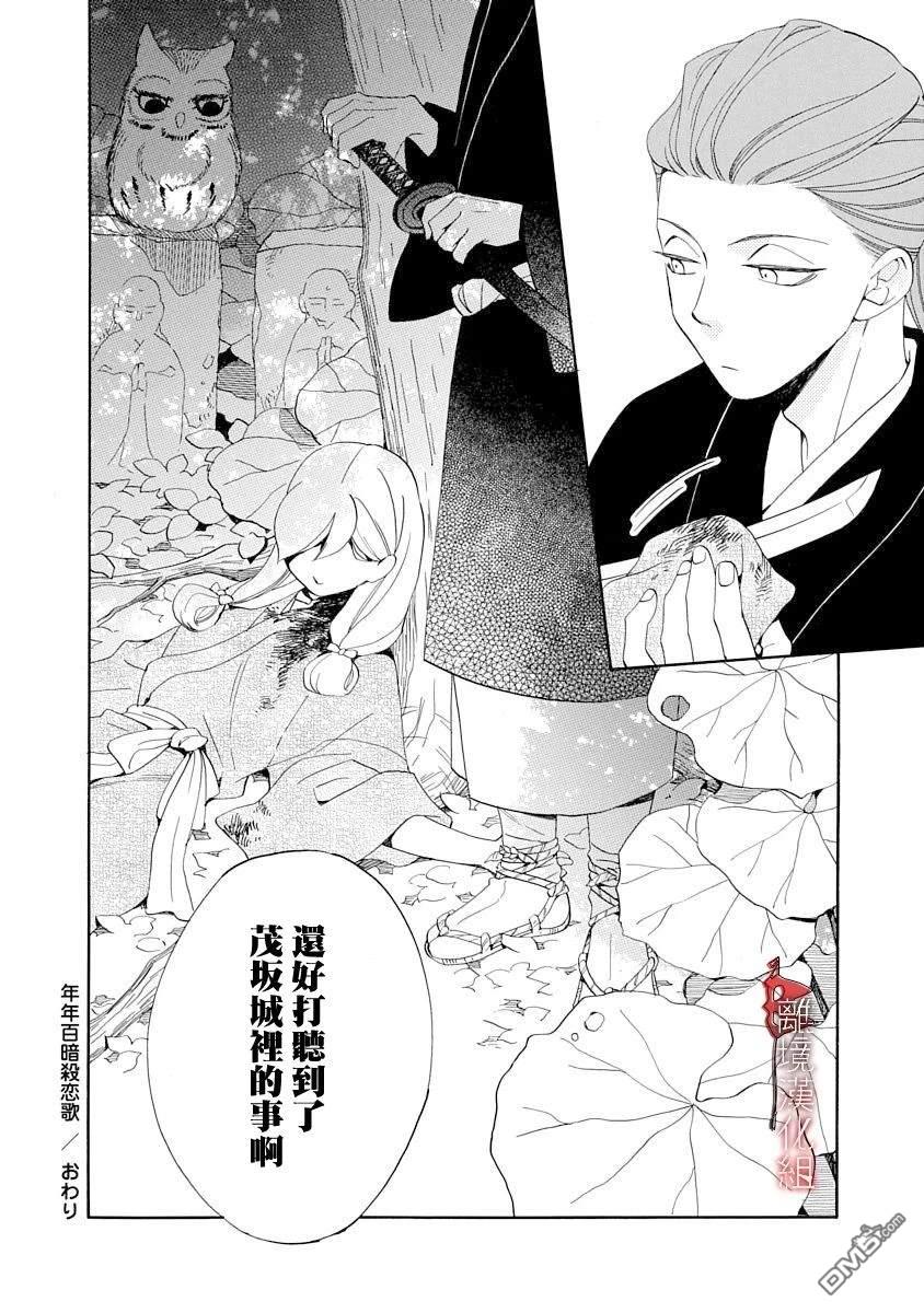 年年百暗杀恋歌 第24话 第30页