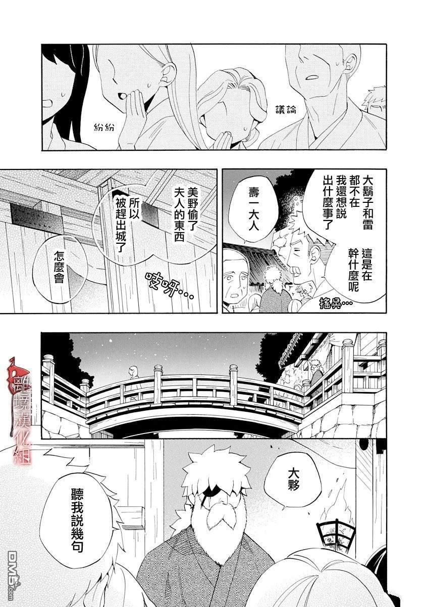 年年百暗杀恋歌 第24话 第5页