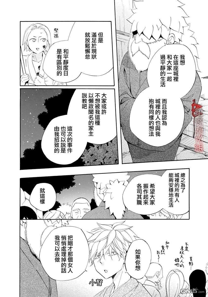 年年百暗杀恋歌 第24话 第6页