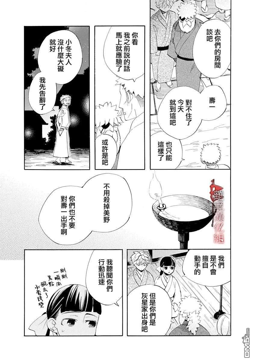年年百暗杀恋歌 第24话 第7页