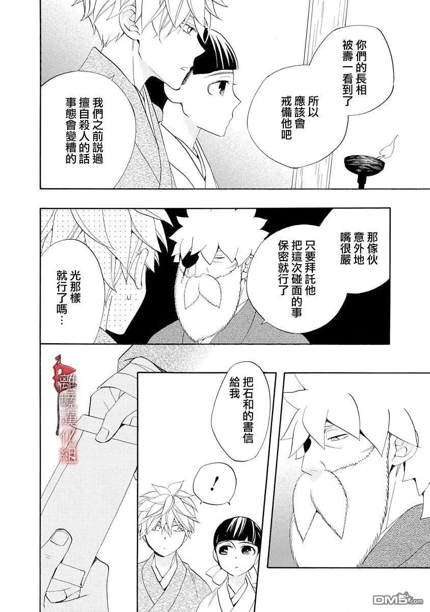 年年百暗杀恋歌 第24话 第8页
