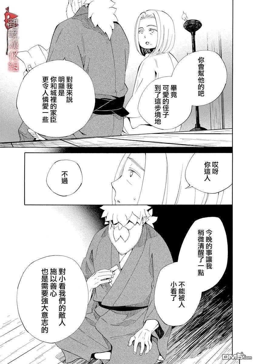 年年百暗杀恋歌 第24话 第9页