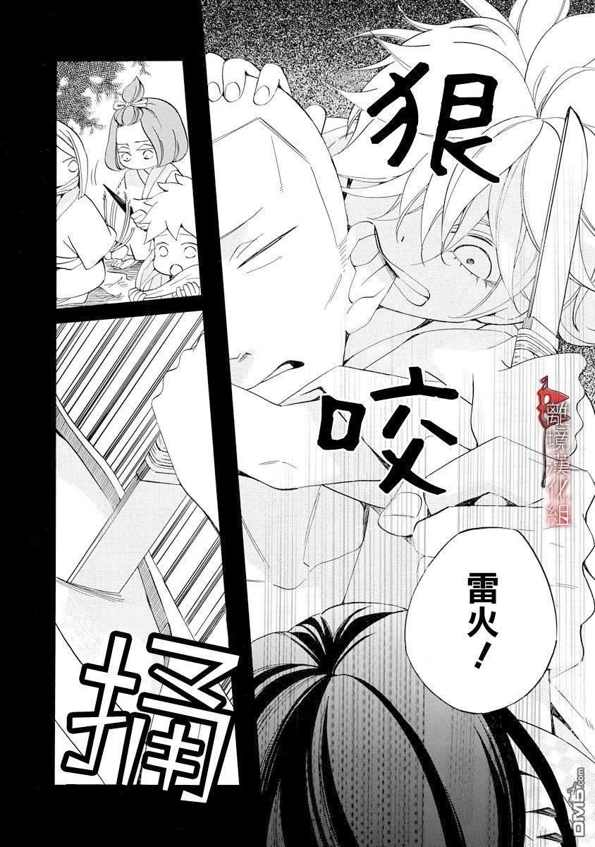 年年百暗杀恋歌 第25话 第12页