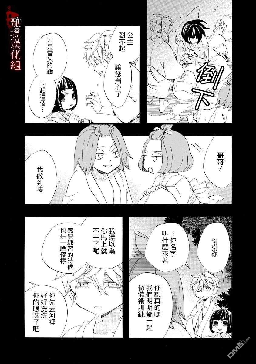 年年百暗杀恋歌 第25话 第13页