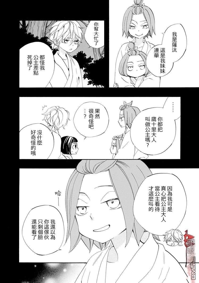 年年百暗杀恋歌 第25话 第14页