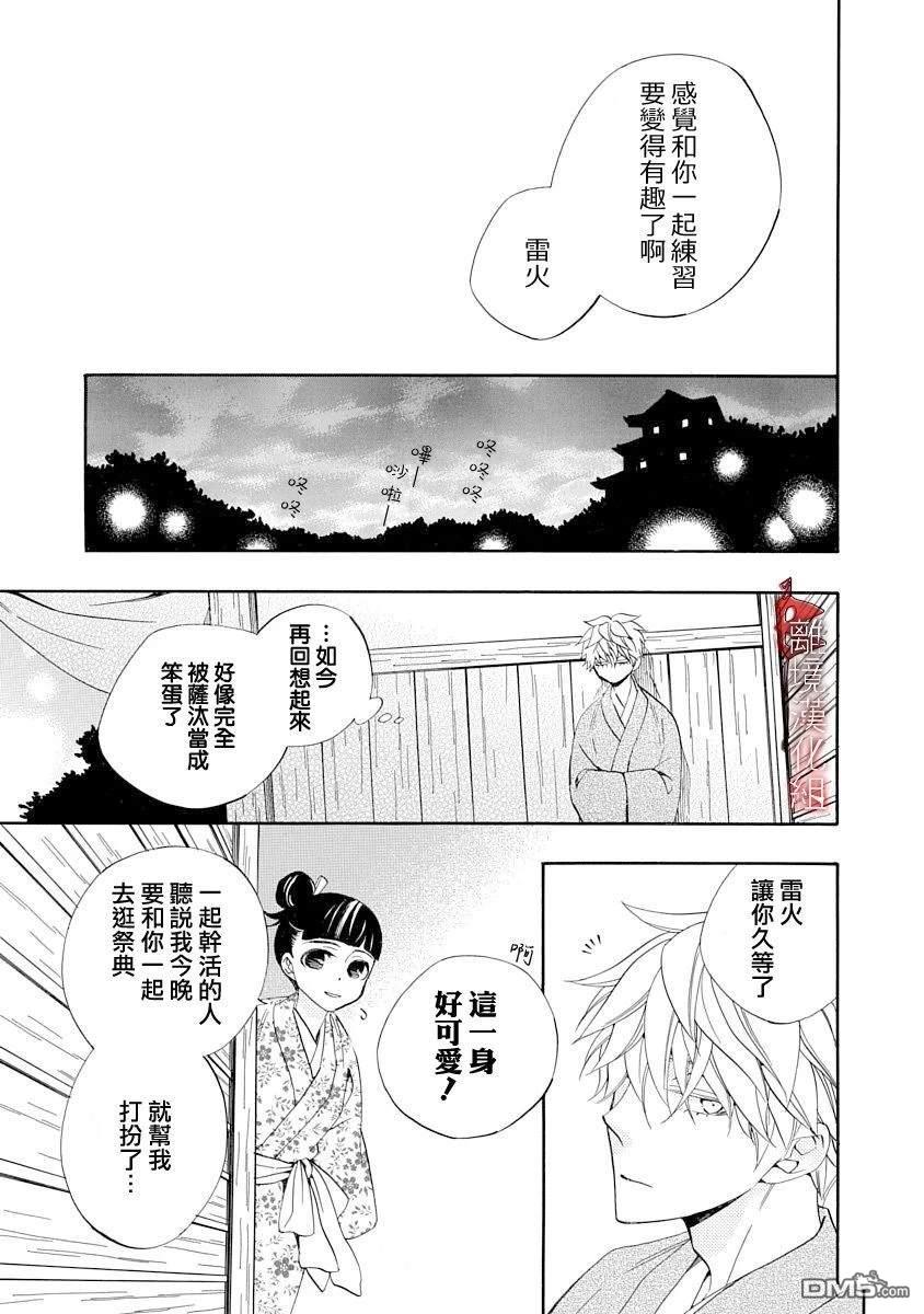 年年百暗杀恋歌 第25话 第15页