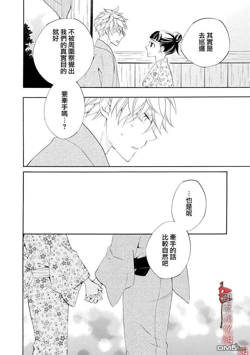 年年百暗杀恋歌 第25话 第16页