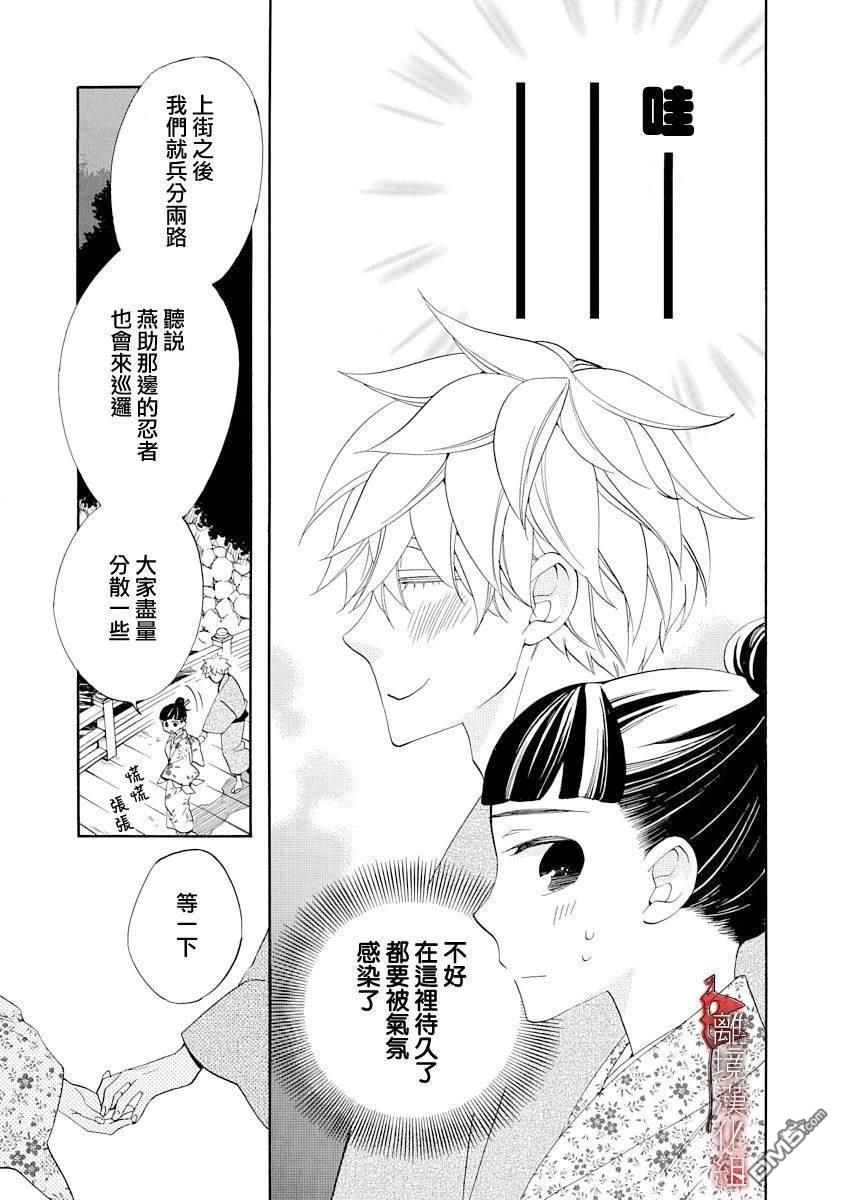 年年百暗杀恋歌 第25话 第17页