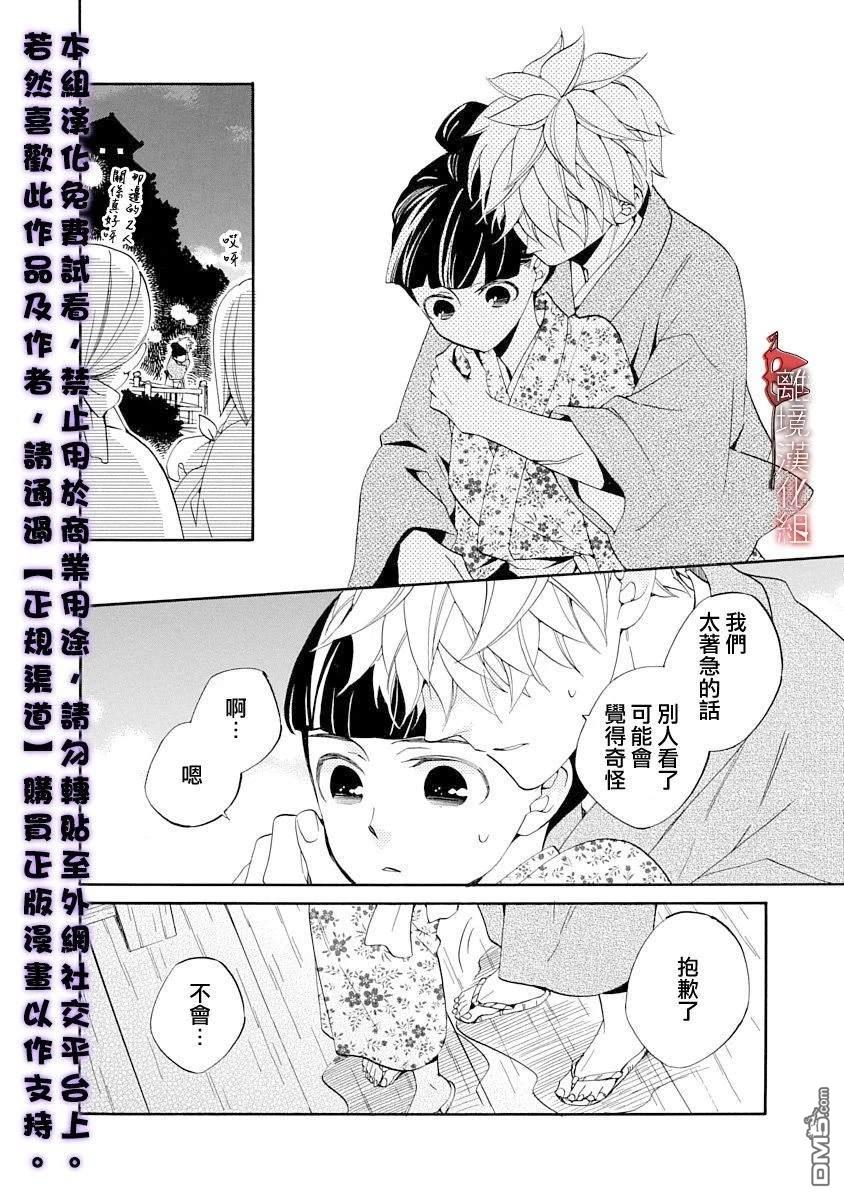 年年百暗杀恋歌 第25话 第18页