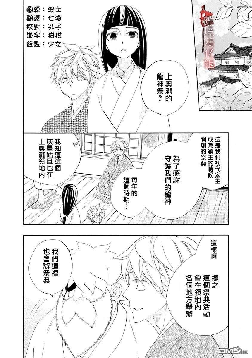 年年百暗杀恋歌 第25话 第2页