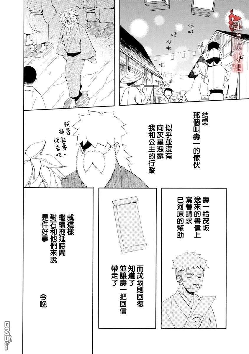 年年百暗杀恋歌 第25话 第20页