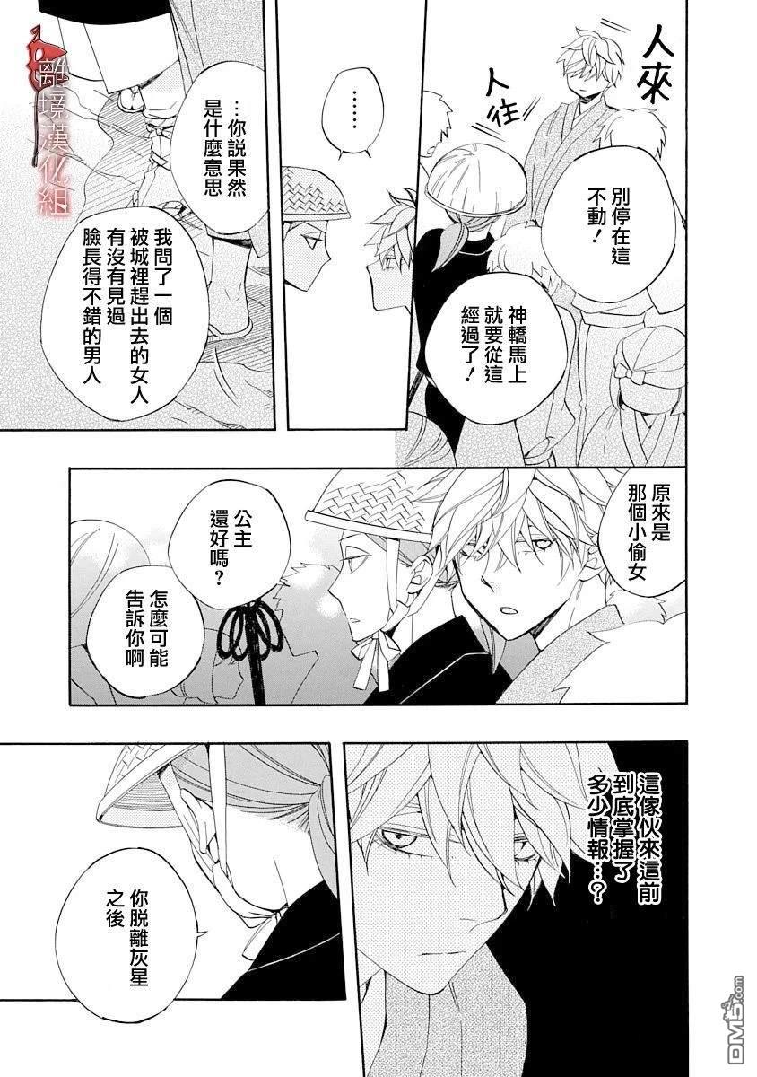 年年百暗杀恋歌 第25话 第23页