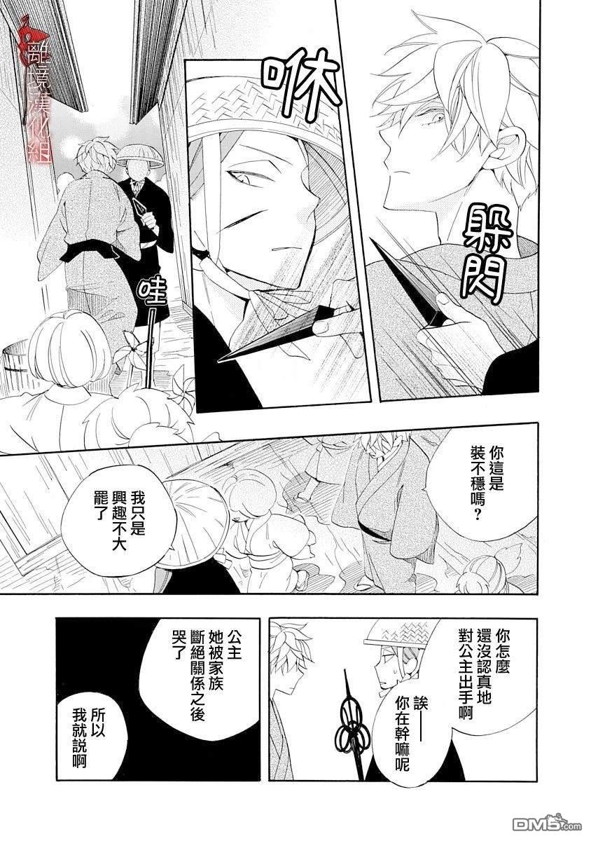 年年百暗杀恋歌 第25话 第25页