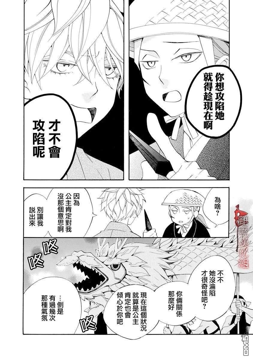年年百暗杀恋歌 第25话 第26页