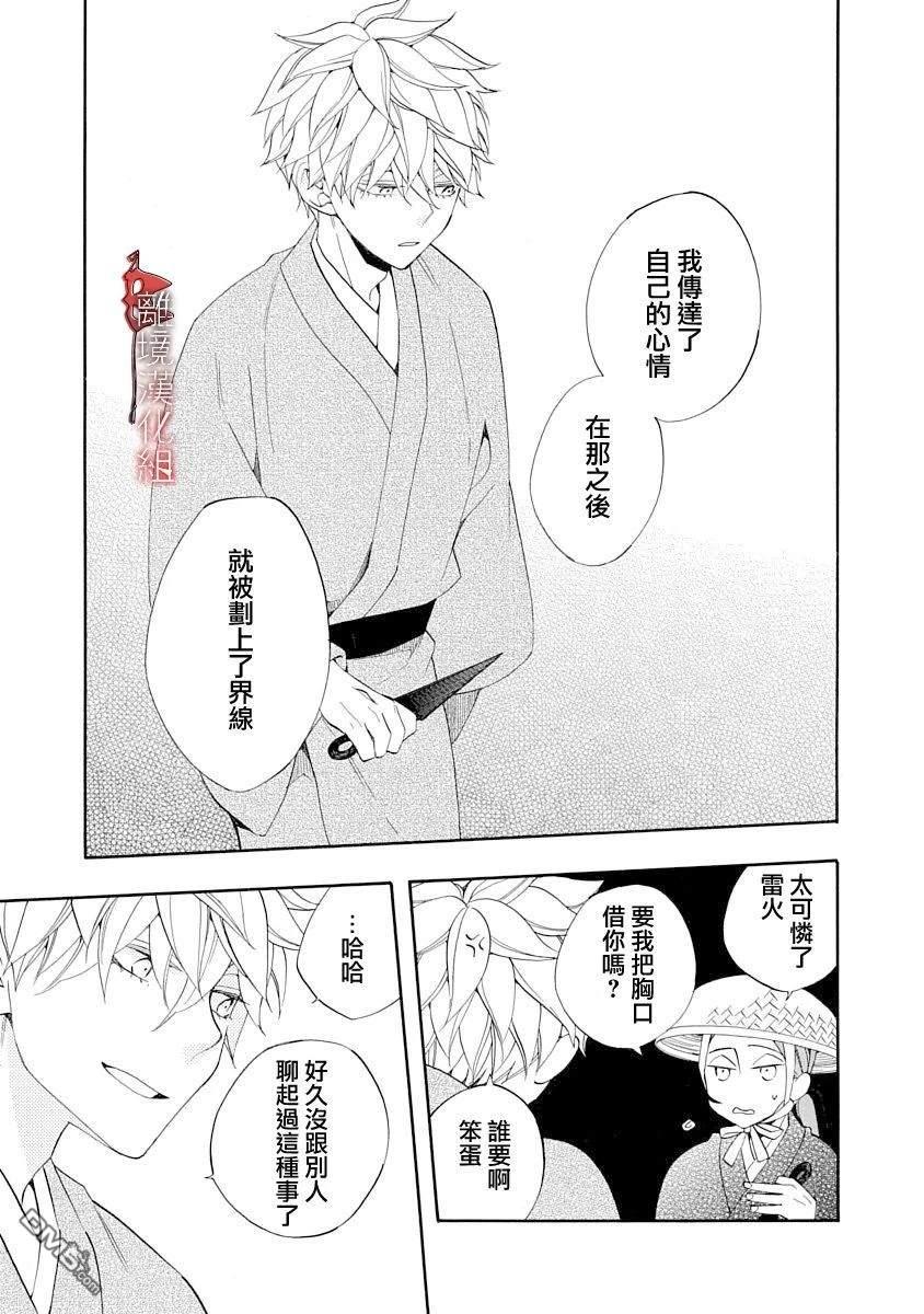 年年百暗杀恋歌 第25话 第27页