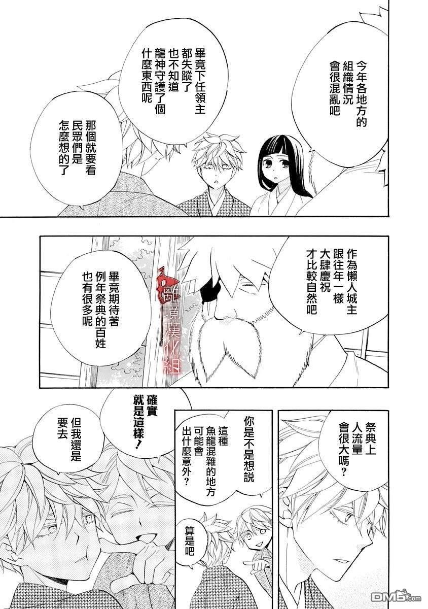 年年百暗杀恋歌 第25话 第3页