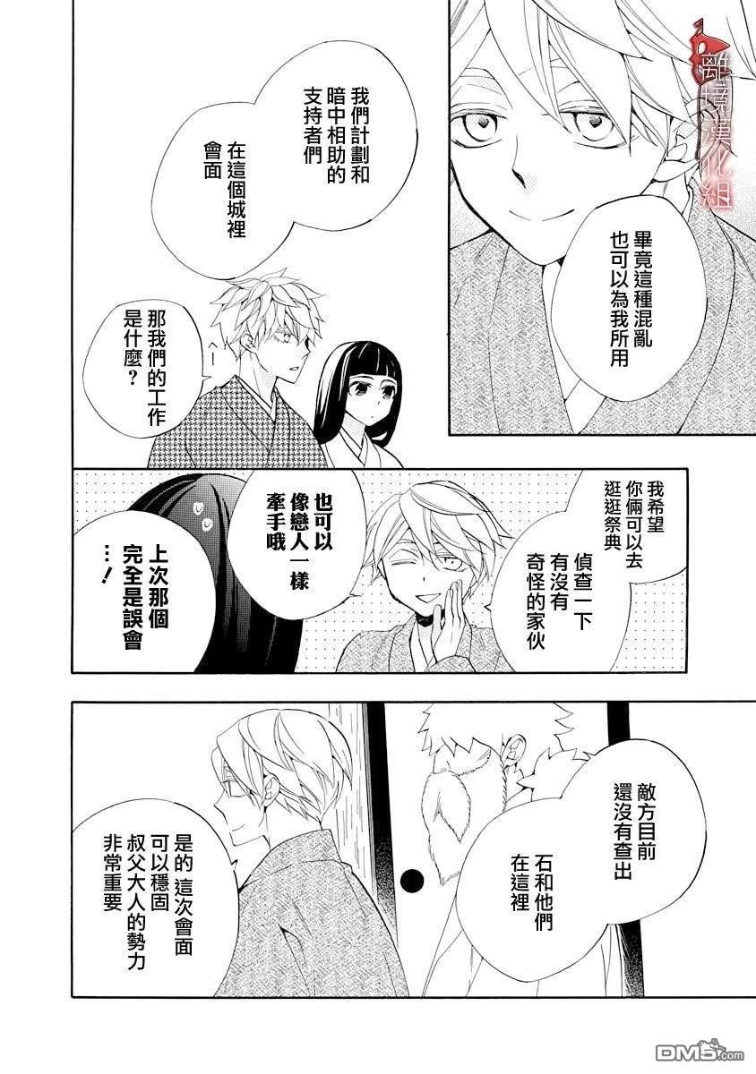 年年百暗杀恋歌 第25话 第4页