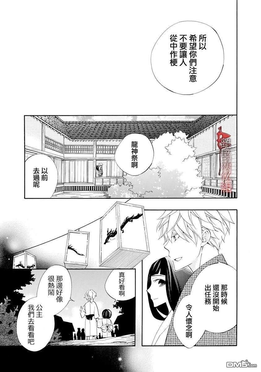 年年百暗杀恋歌 第25话 第5页