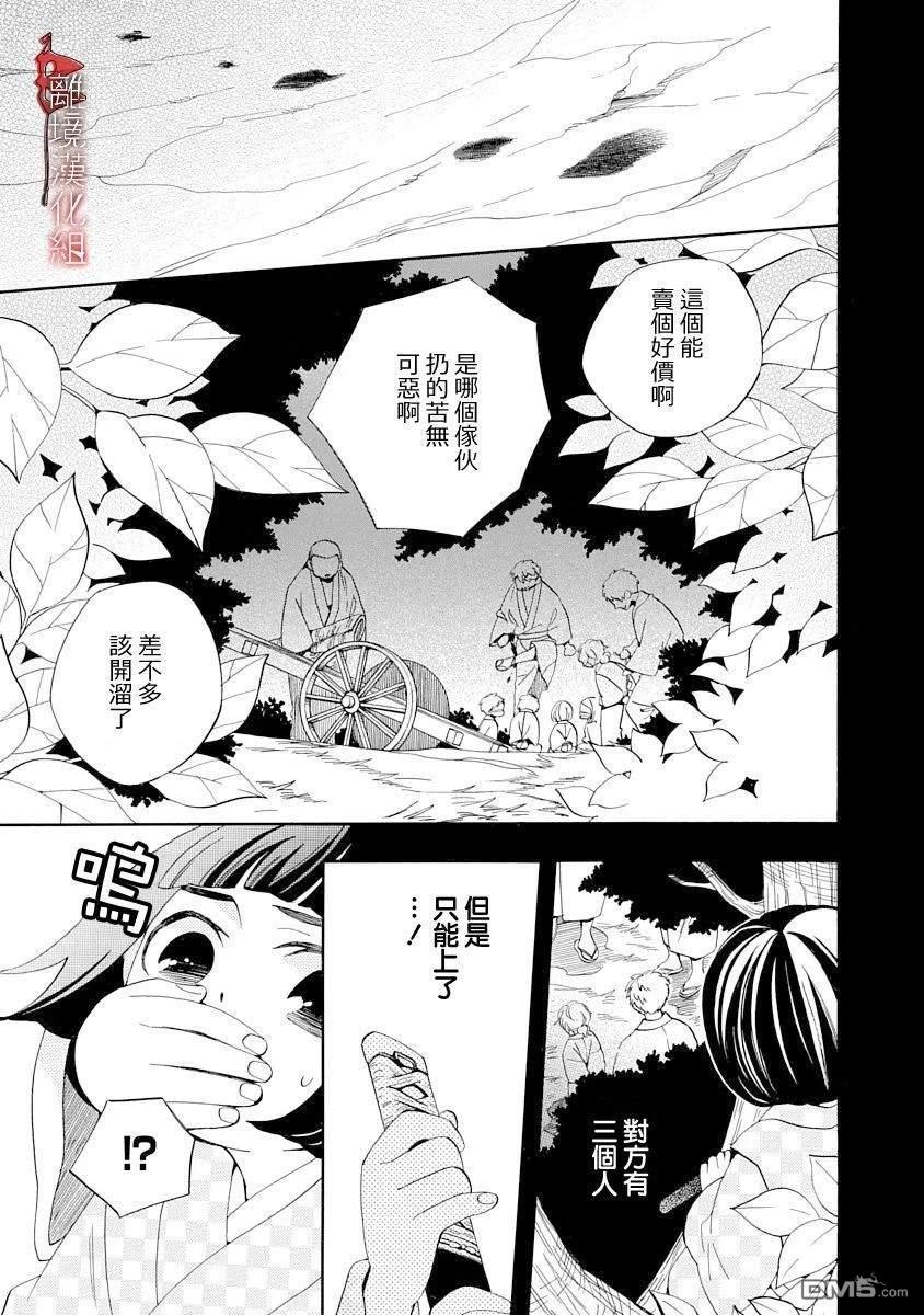 年年百暗杀恋歌 第25话 第7页