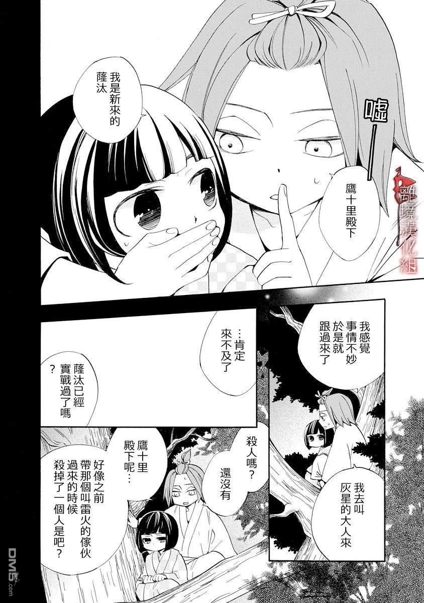 年年百暗杀恋歌 第25话 第8页
