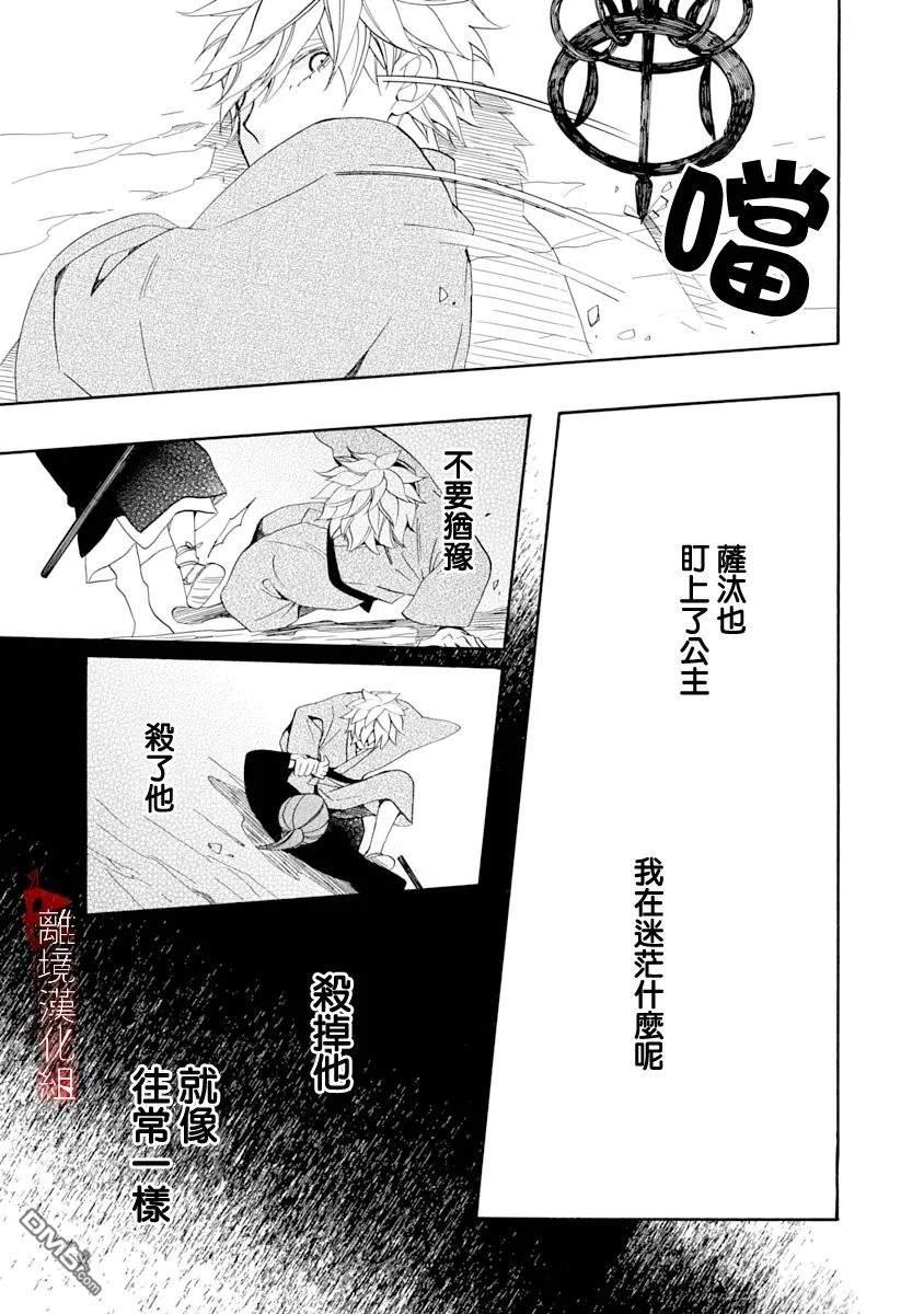 年年百暗杀恋歌 第26话 第11页