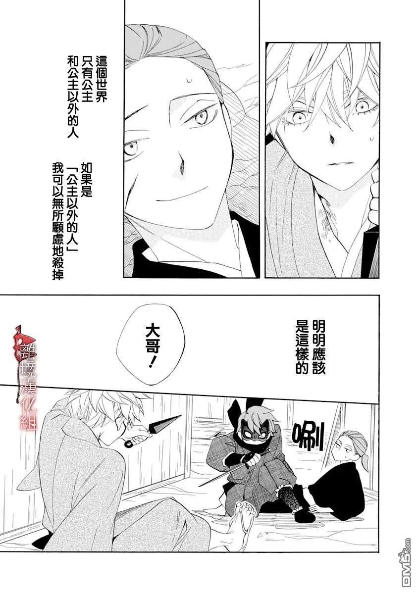 年年百暗杀恋歌 第26话 第13页