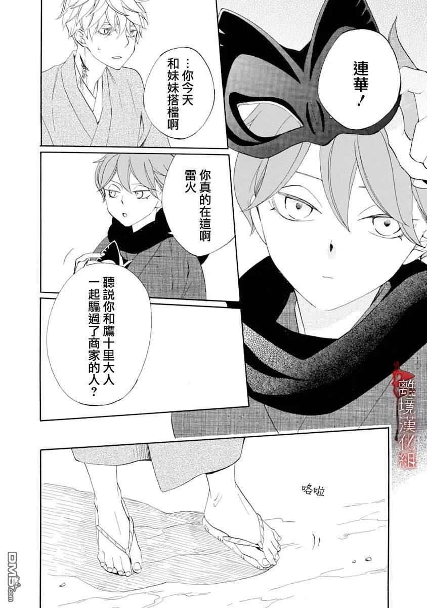 年年百暗杀恋歌 第26话 第14页
