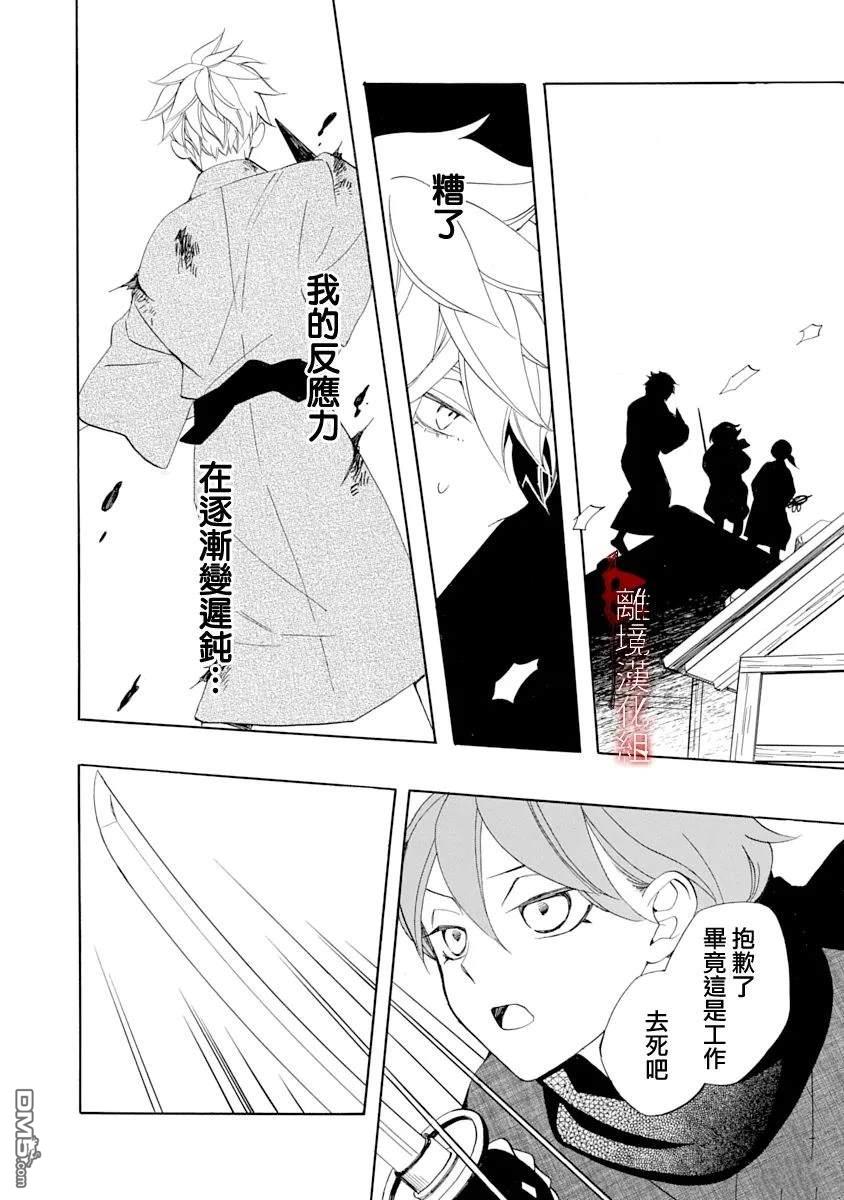 年年百暗杀恋歌 第26话 第16页